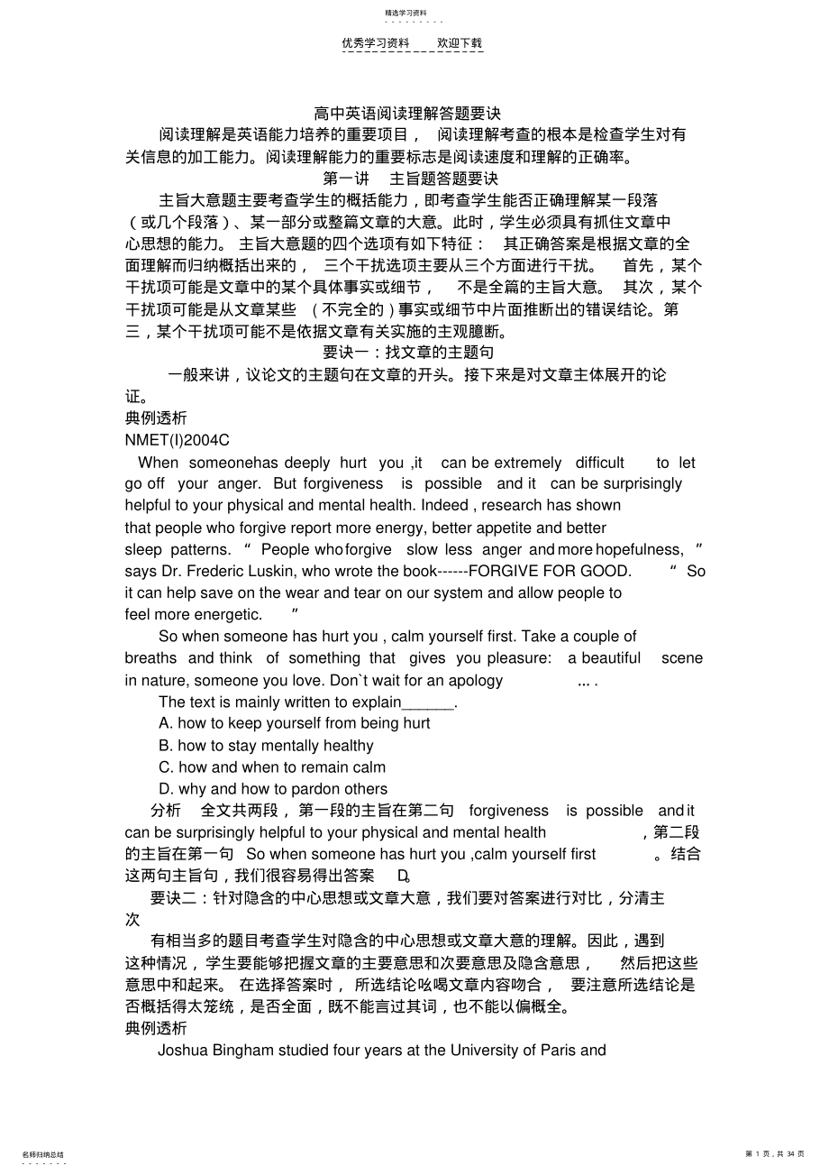 2022年高中英语阅读理解答题要诀 .pdf_第1页