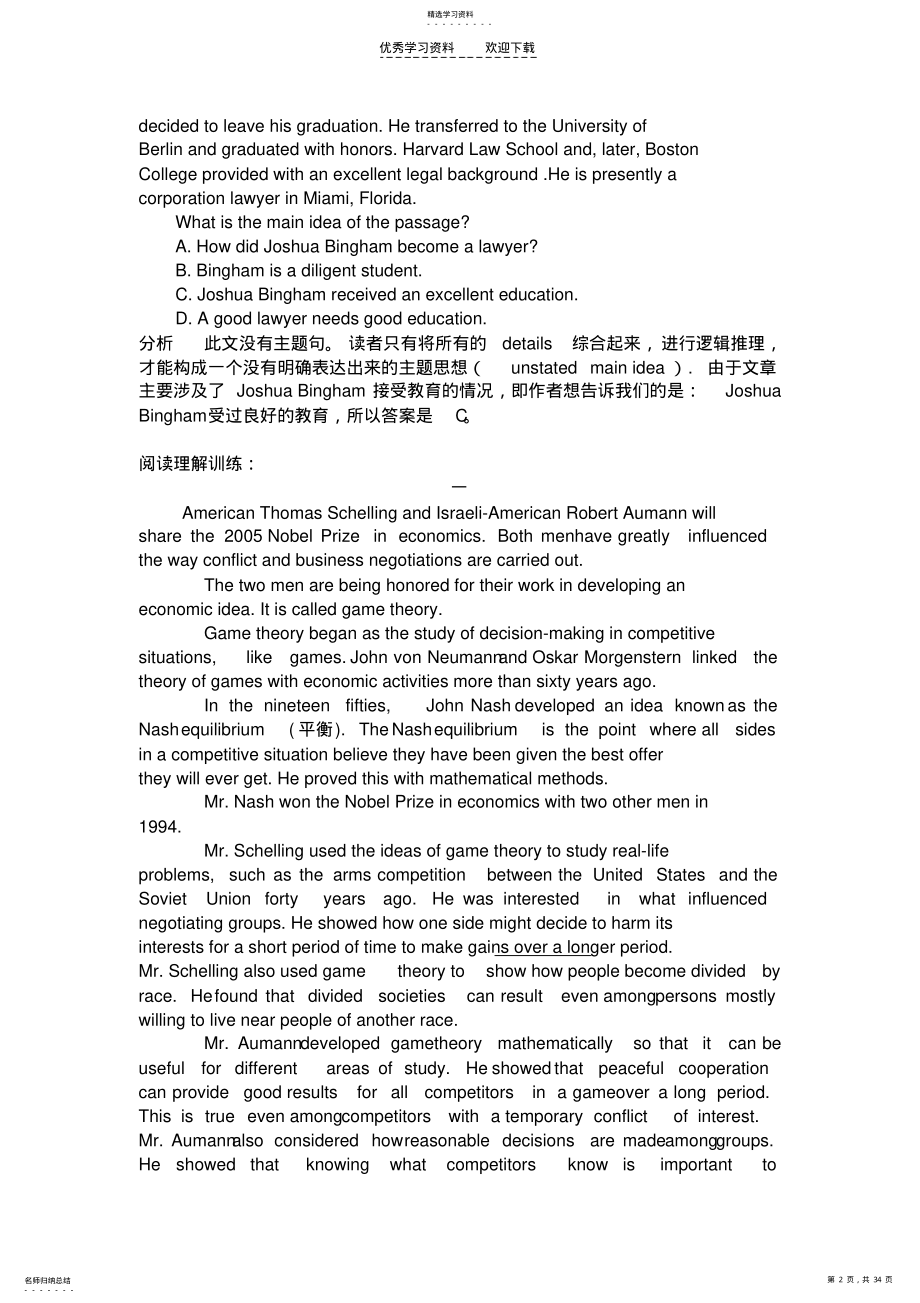 2022年高中英语阅读理解答题要诀 .pdf_第2页