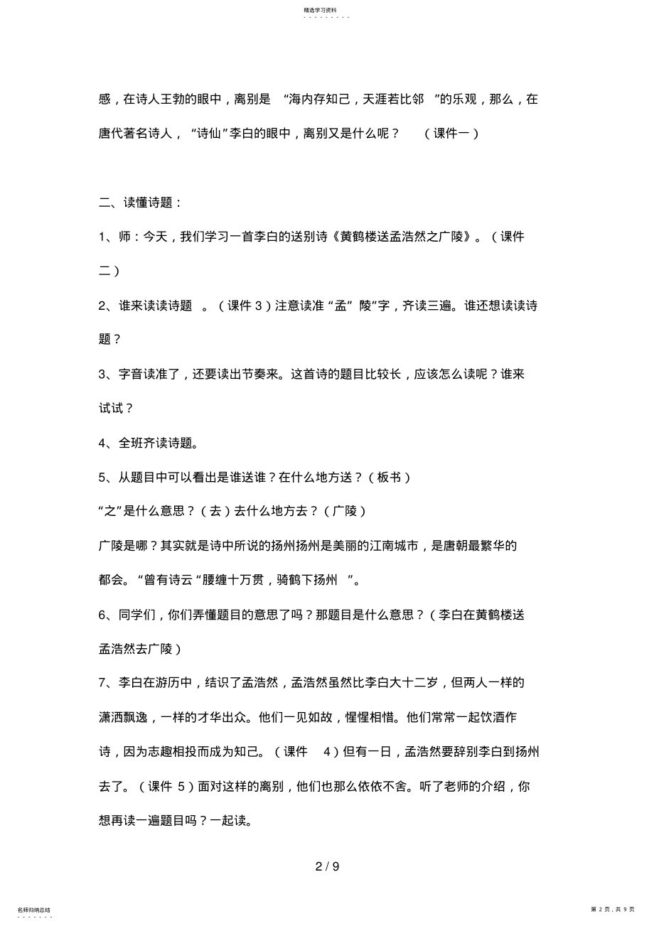 2022年教学设计黄鹤楼送孟浩然之广陵 .pdf_第2页