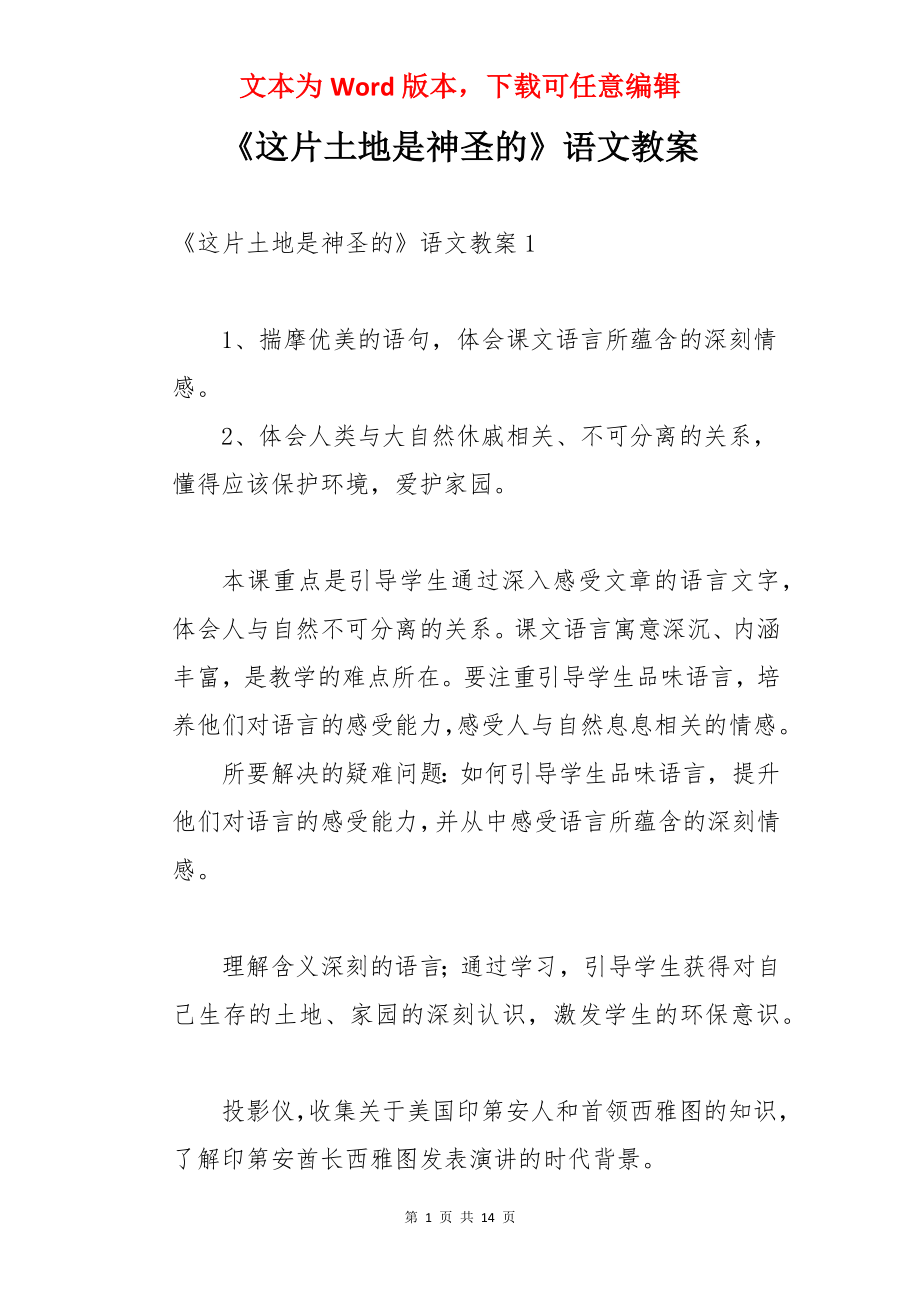 《这片土地是神圣的》语文教案.docx_第1页