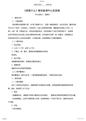 我是什么集体备课中心发言稿 .pdf