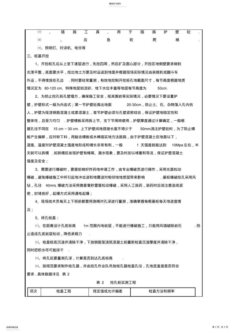 2022年高速公路挖孔桩施工技术交底 .pdf_第2页