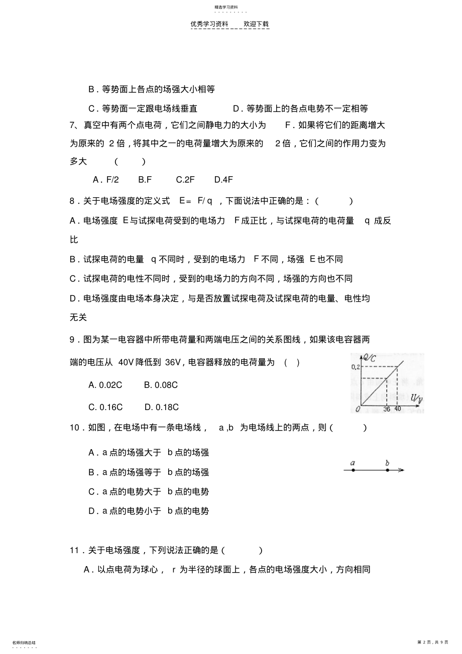 2022年高二上学期月考物理试题 .pdf_第2页