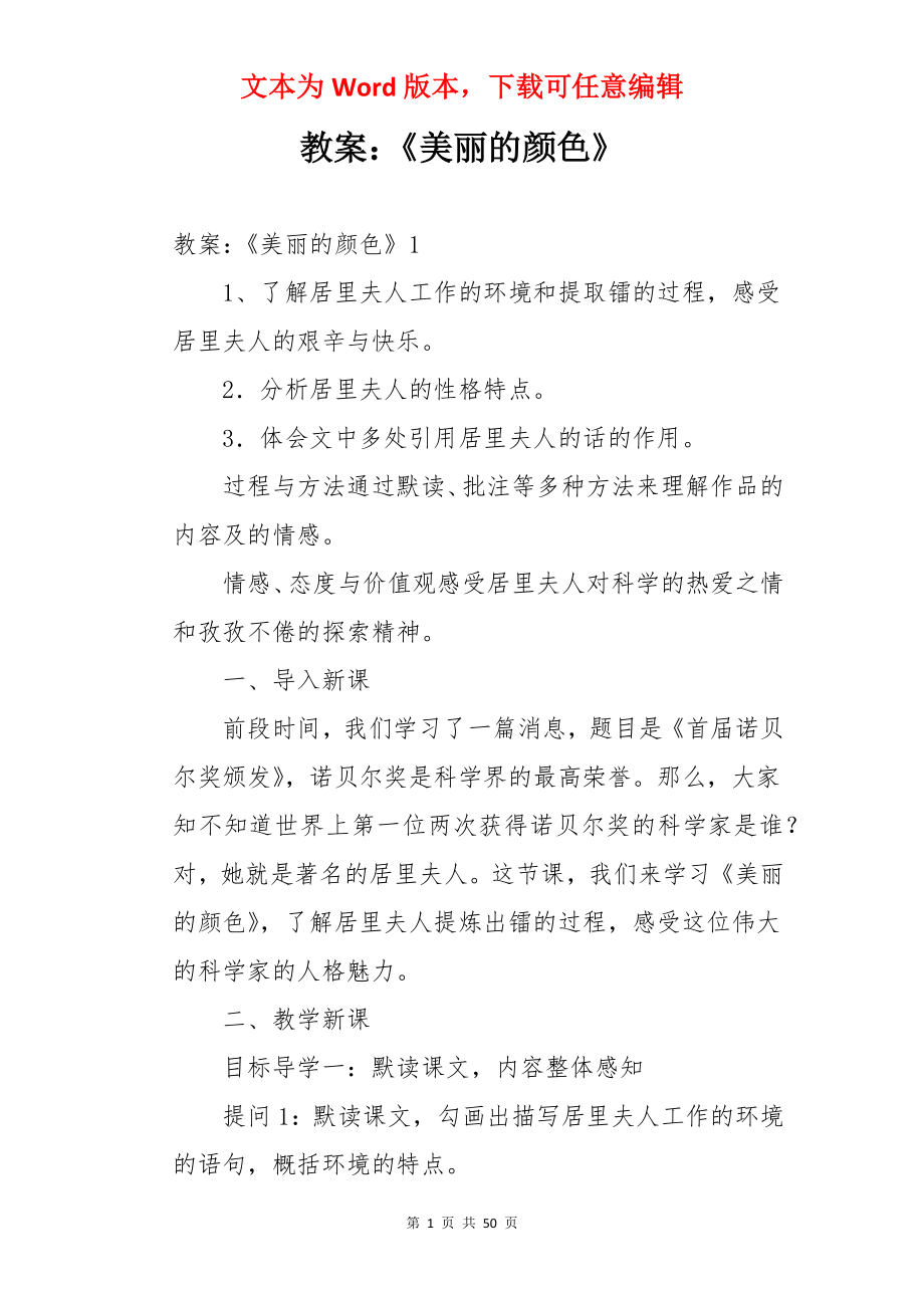 教案：《美丽的颜色》.docx_第1页