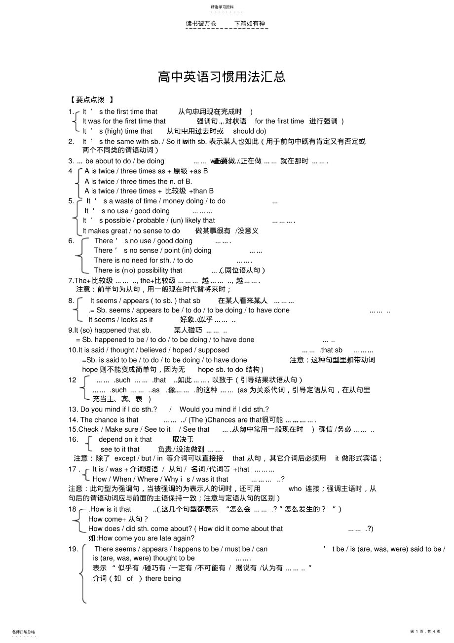 2022年高中英语习惯用法汇总 .pdf_第1页