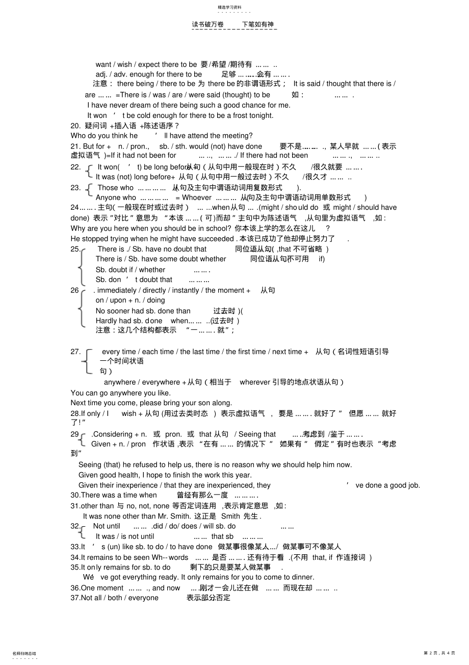 2022年高中英语习惯用法汇总 .pdf_第2页