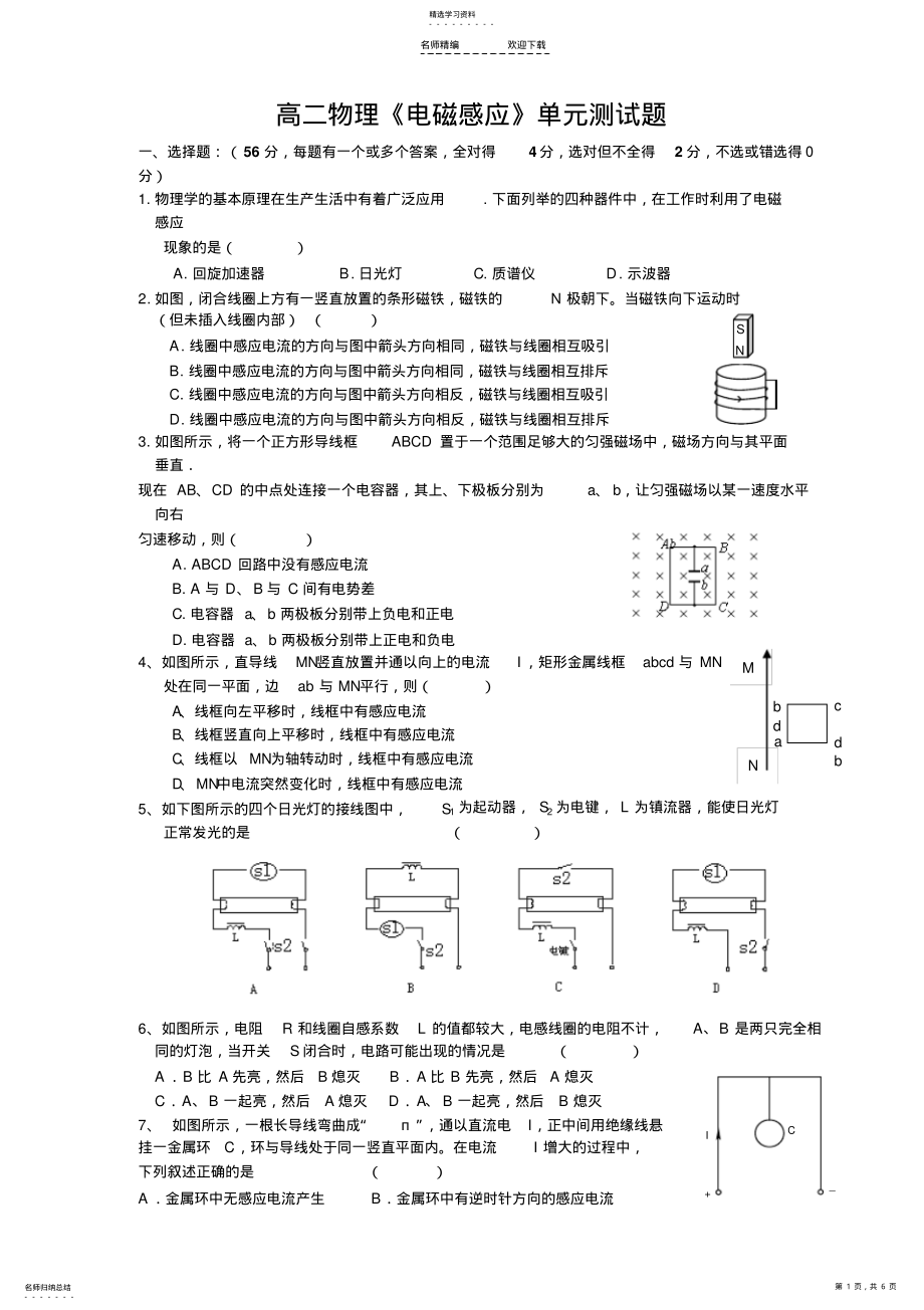 2022年高二物理《电磁感应》单元测试题 .pdf_第1页