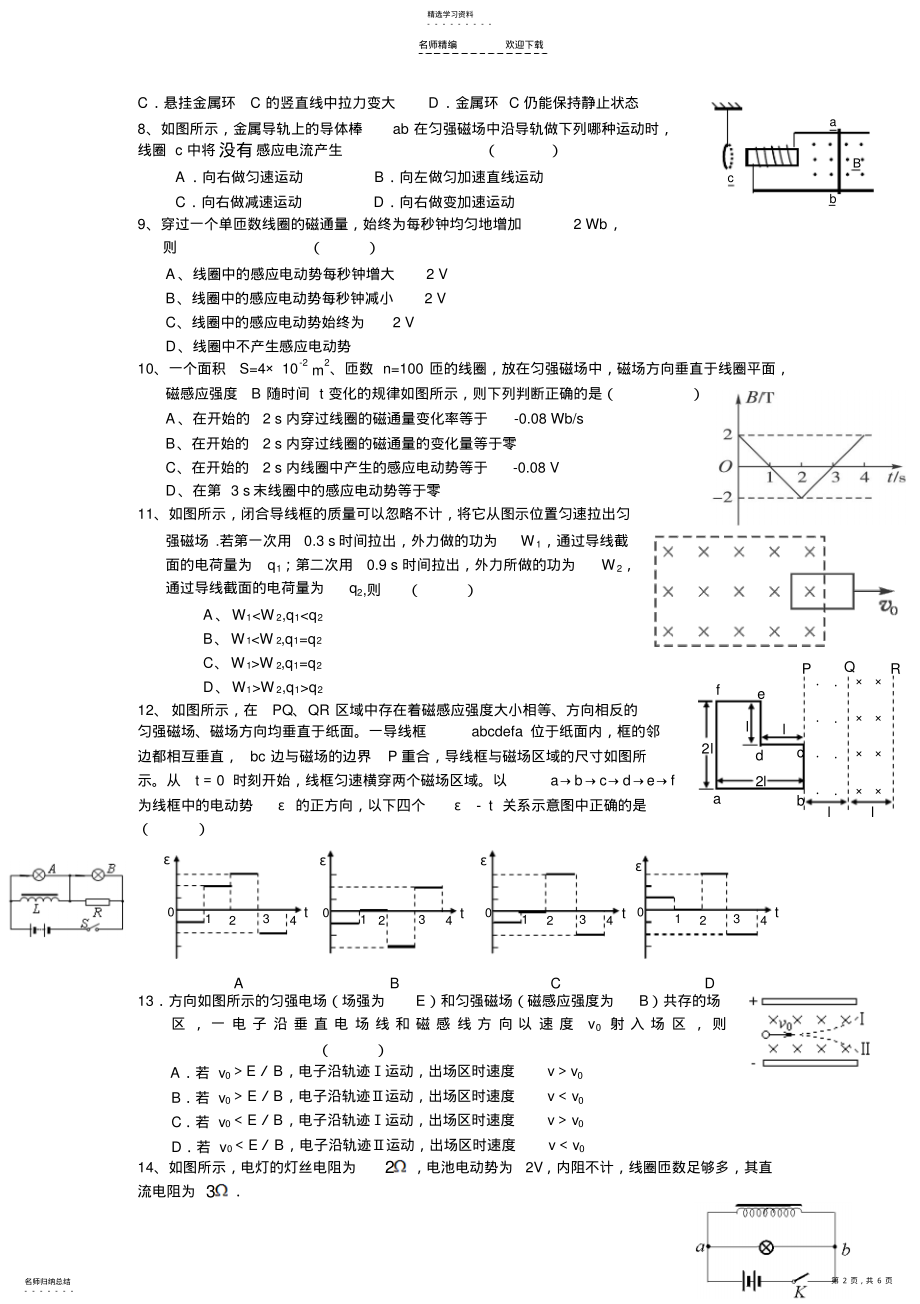 2022年高二物理《电磁感应》单元测试题 .pdf_第2页