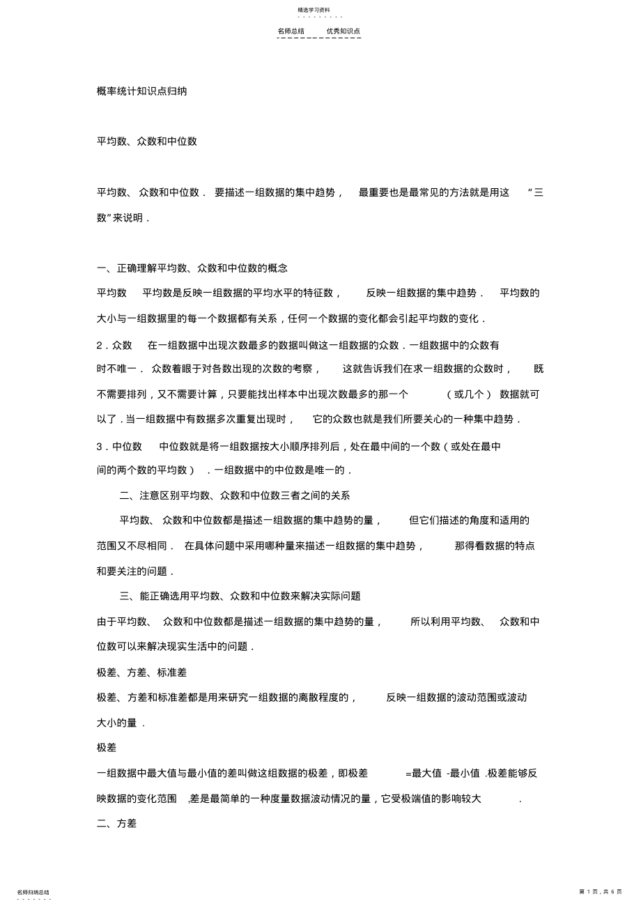 2022年高三数学概率统计知识点归纳 .pdf_第1页