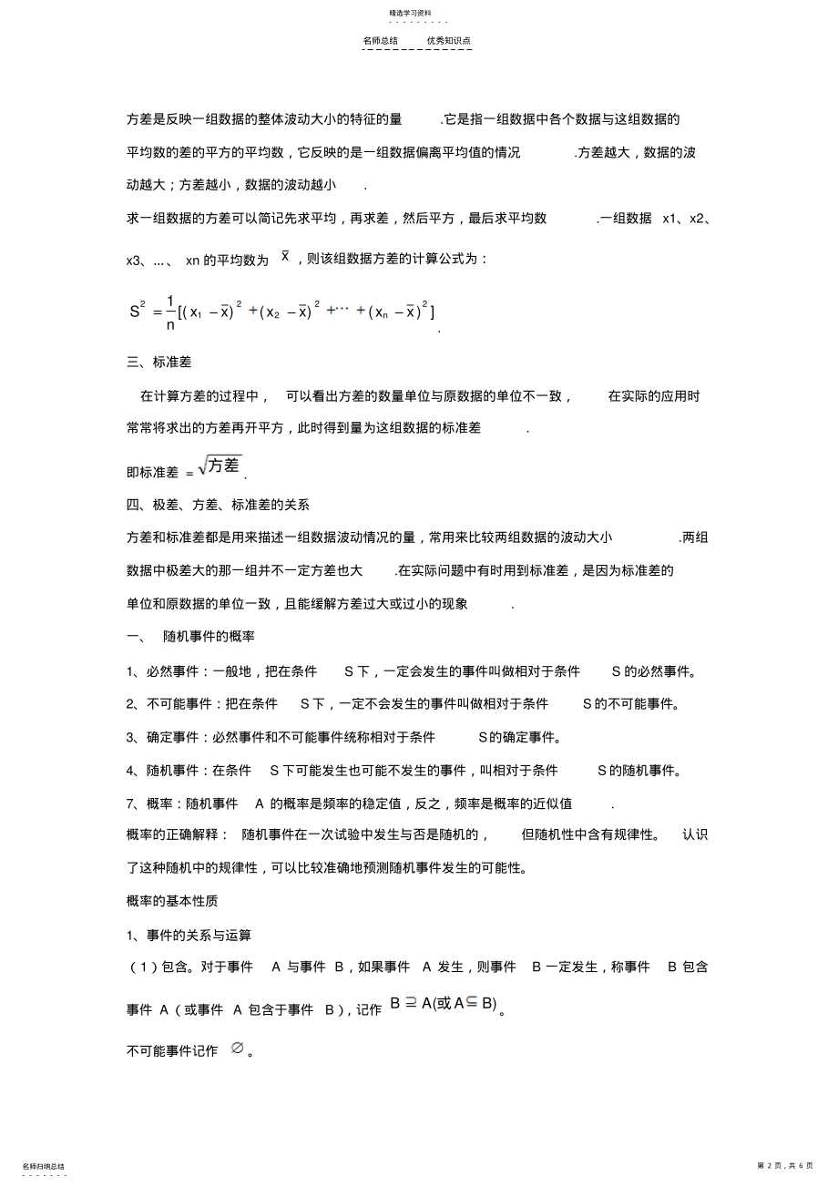 2022年高三数学概率统计知识点归纳 .pdf_第2页