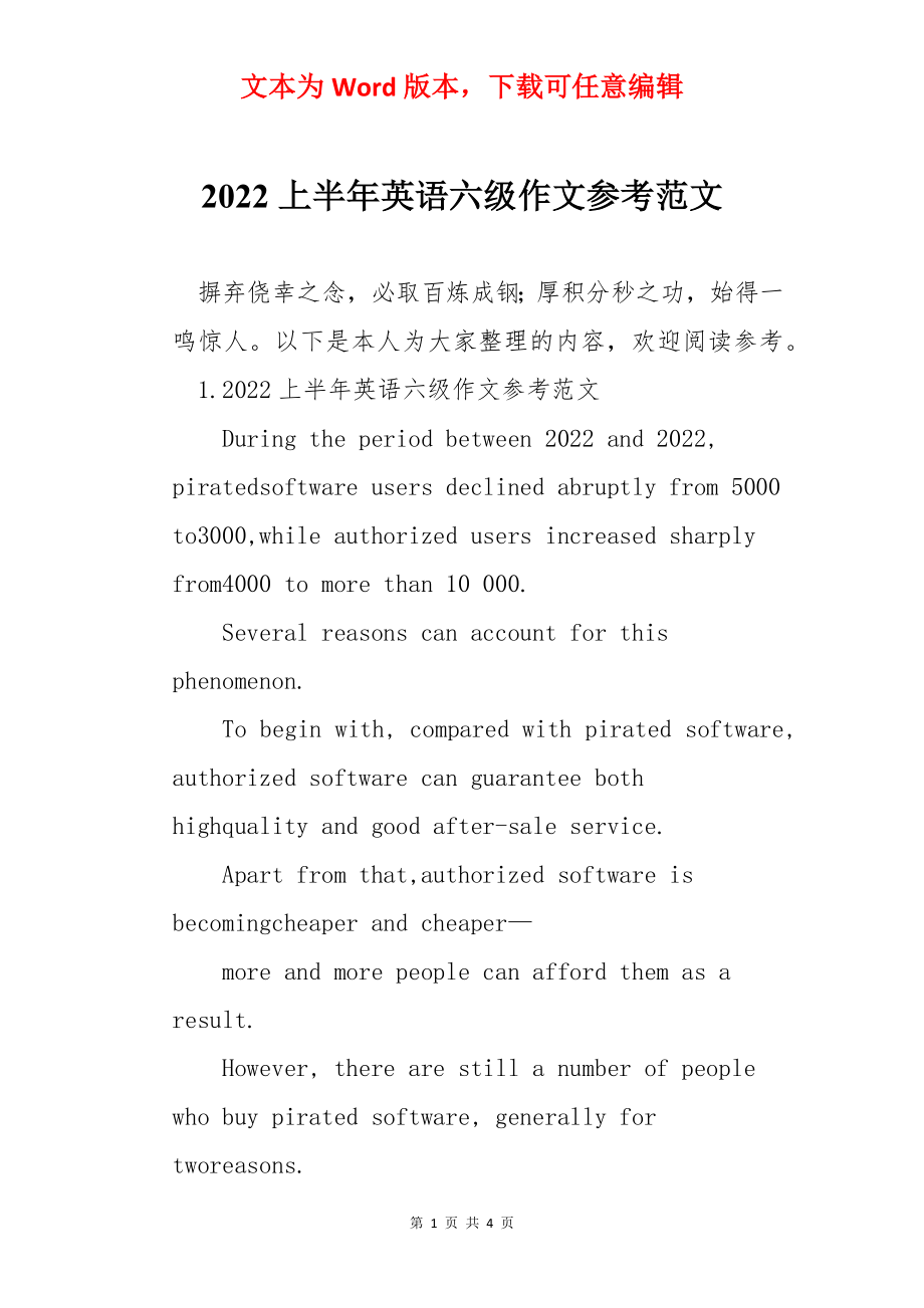 2022上半年英语六级作文参考范文.docx_第1页