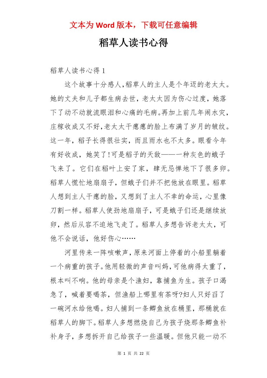 稻草人读书心得.docx_第1页