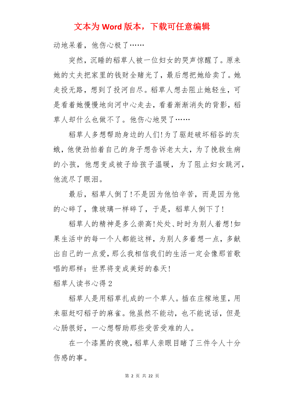 稻草人读书心得.docx_第2页