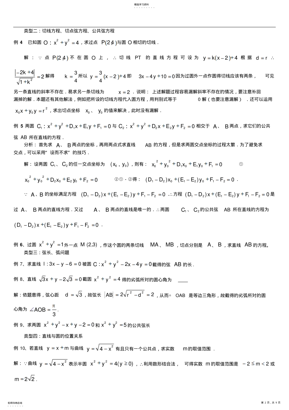 2022年高中数学圆的方程典型例题 .pdf_第2页