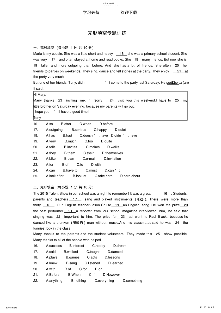 2022年广东初中英语八年级上册完形填空专题训练 .pdf_第1页