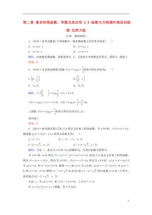 2017届高考数学大一轮复习第二章基本初等函数导数及其应用2.9函数与方程课时规范训练理北师大版.doc