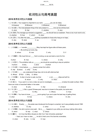 2022年高考名词性从句真题 .pdf