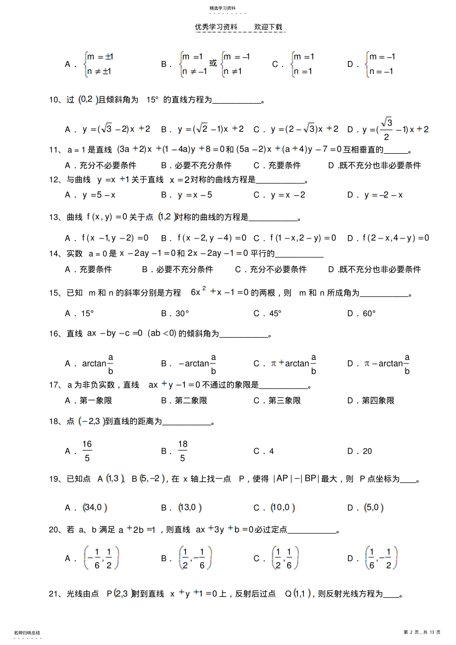 2022年高中数学解析几何习题精选 .pdf_第2页