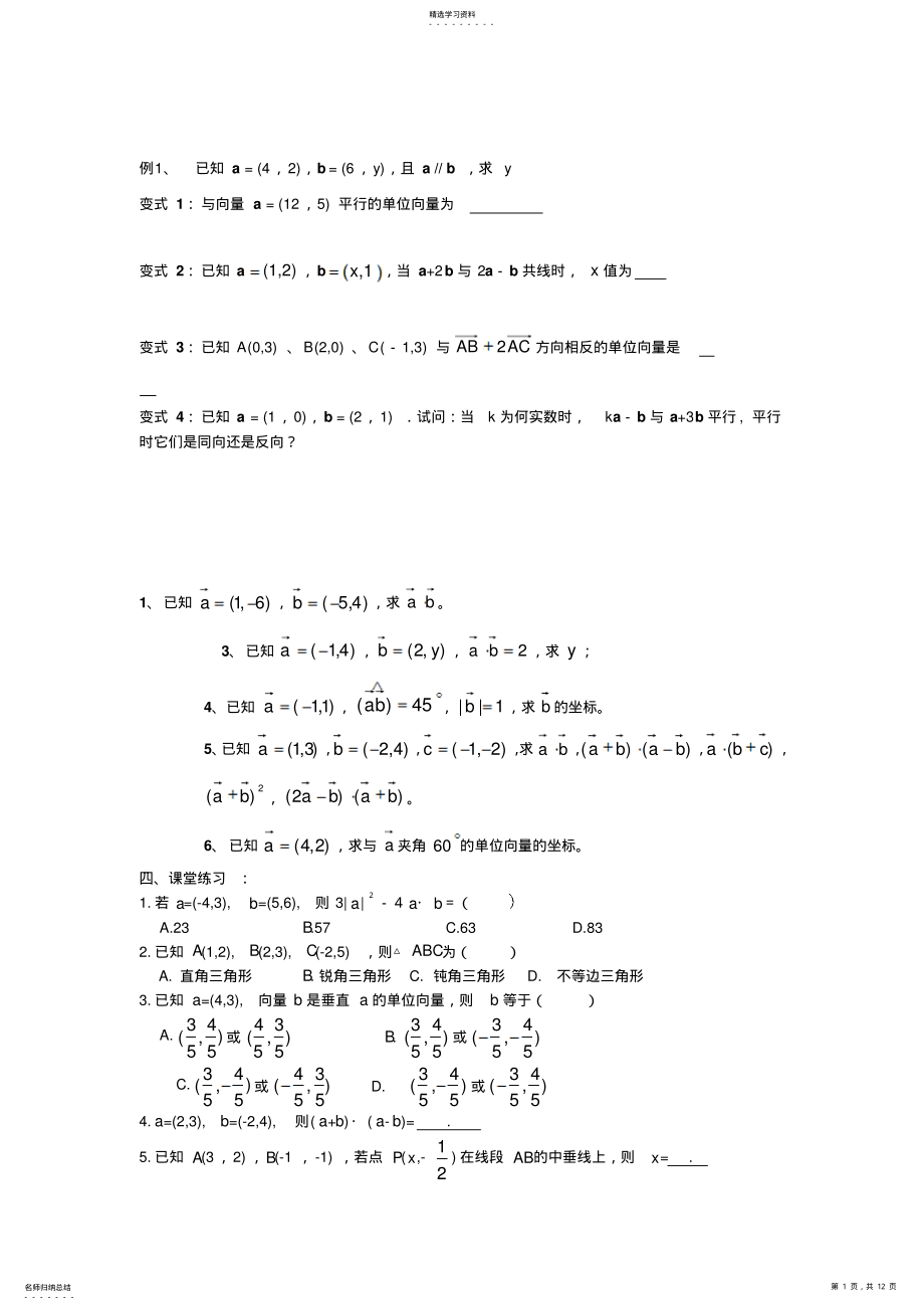 2022年平面向量数量积的坐标表示作业 .pdf_第1页