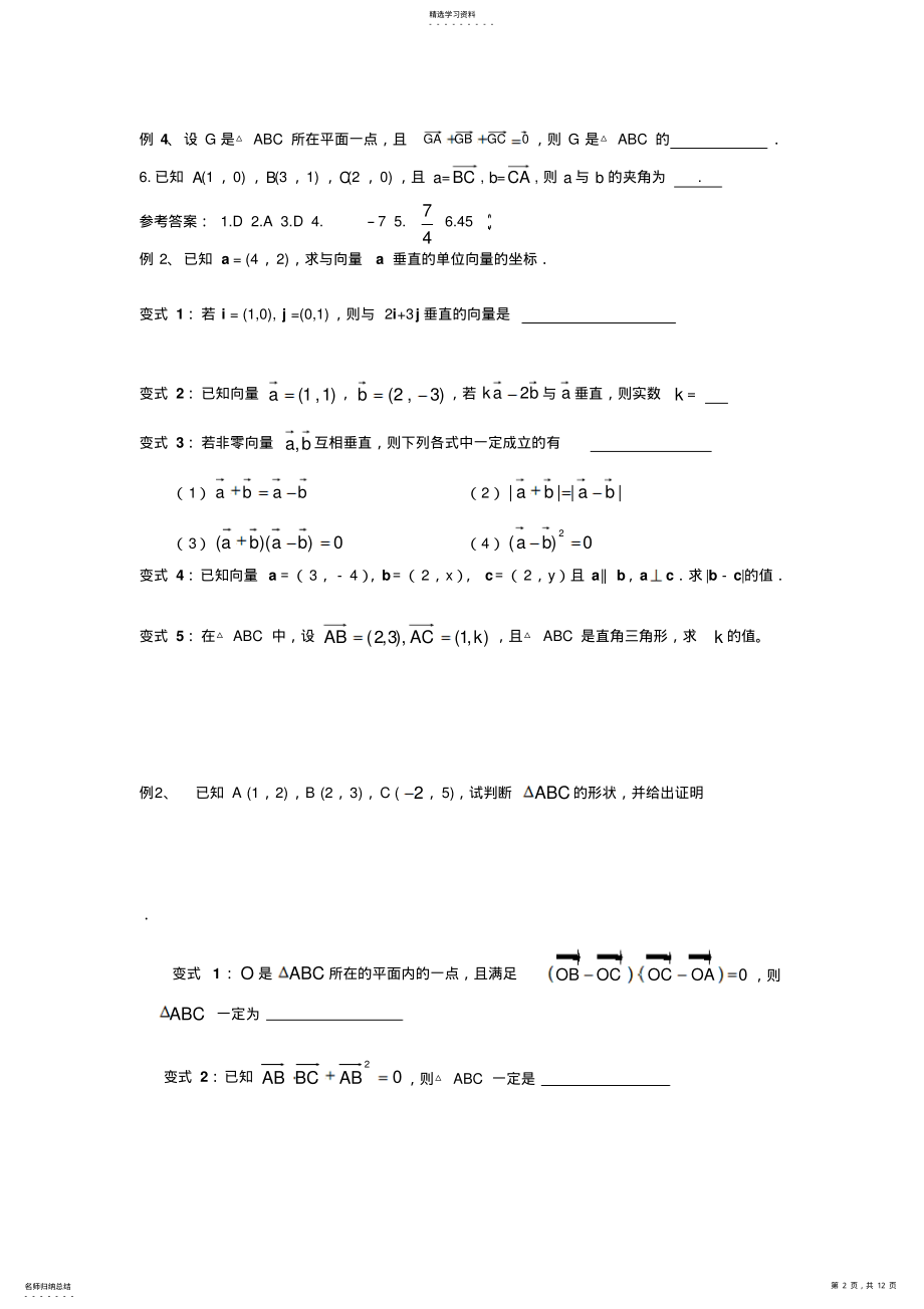 2022年平面向量数量积的坐标表示作业 .pdf_第2页