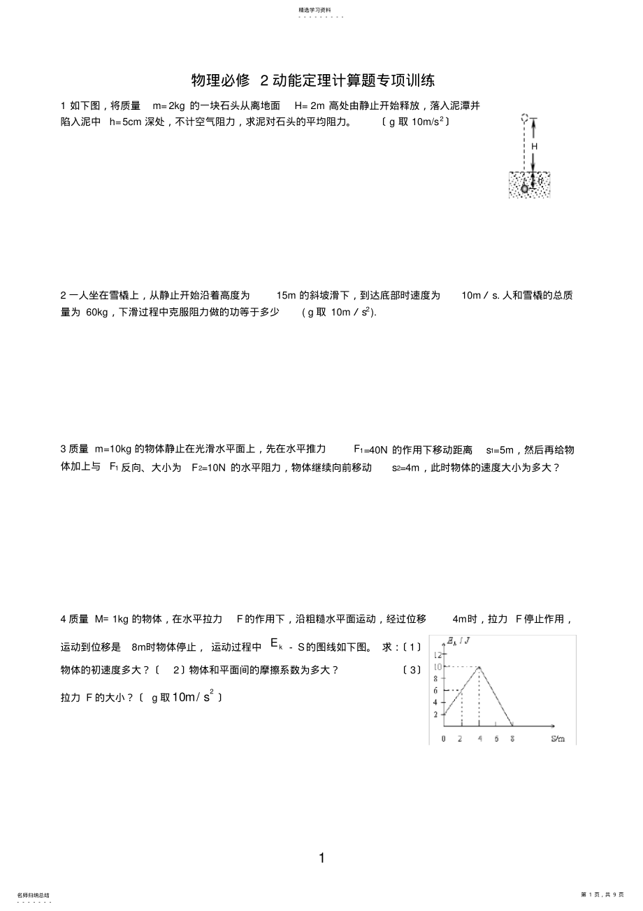 2022年高一物理 .pdf_第1页