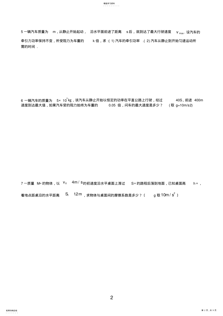 2022年高一物理 .pdf_第2页