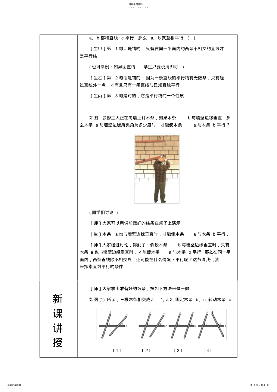 2022年探索两条直线平行的条件 .pdf_第2页