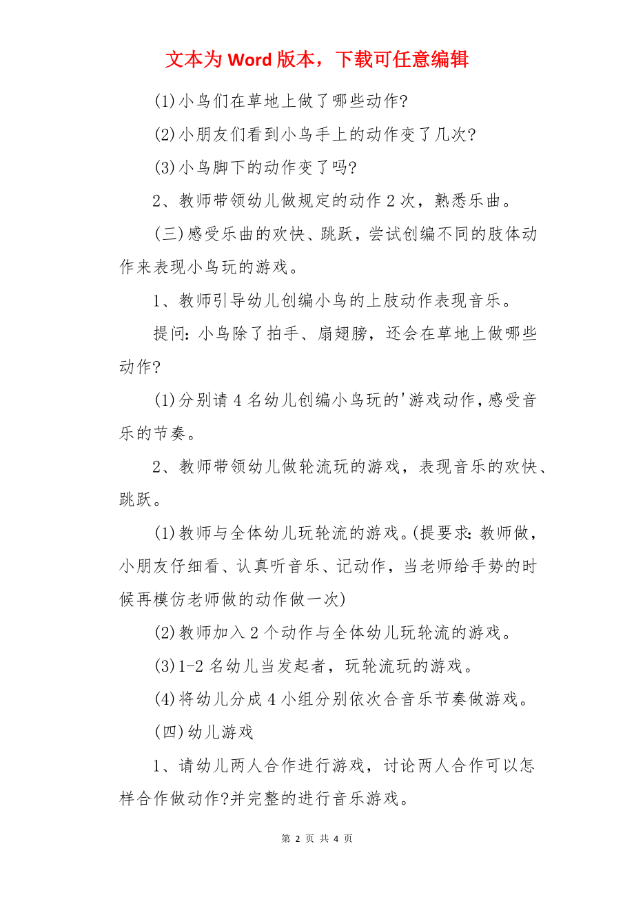 小鸟大班音乐故事教案.docx_第2页