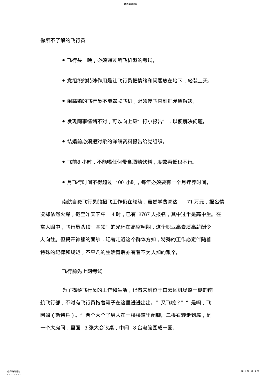 2022年揭秘民航飞行员生活：素质高薪酬高却难找老婆 .pdf_第1页