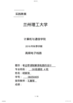 2022年高频电子线路课程设计方案 .pdf