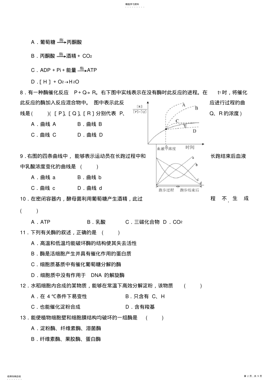 2022年高中生物必修一第五章练习及答案2 .pdf_第2页