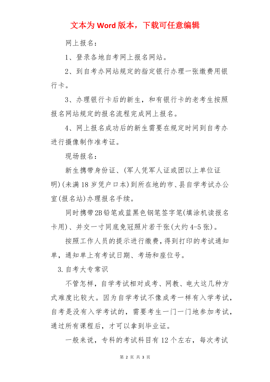 自考大专需要什么条件与要求.docx_第2页