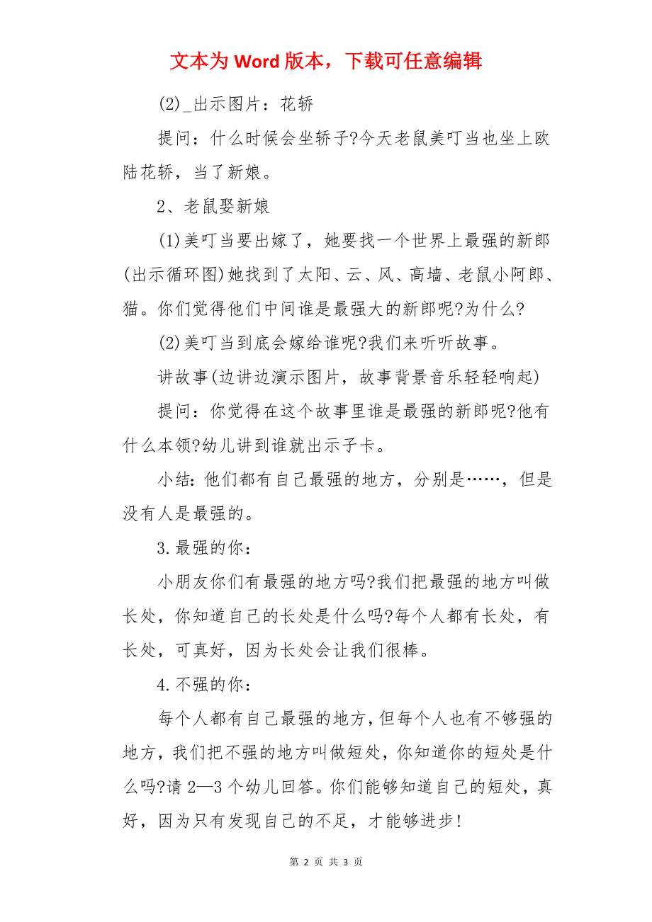 老鼠娶新娘大班绘本故事教案.docx_第2页