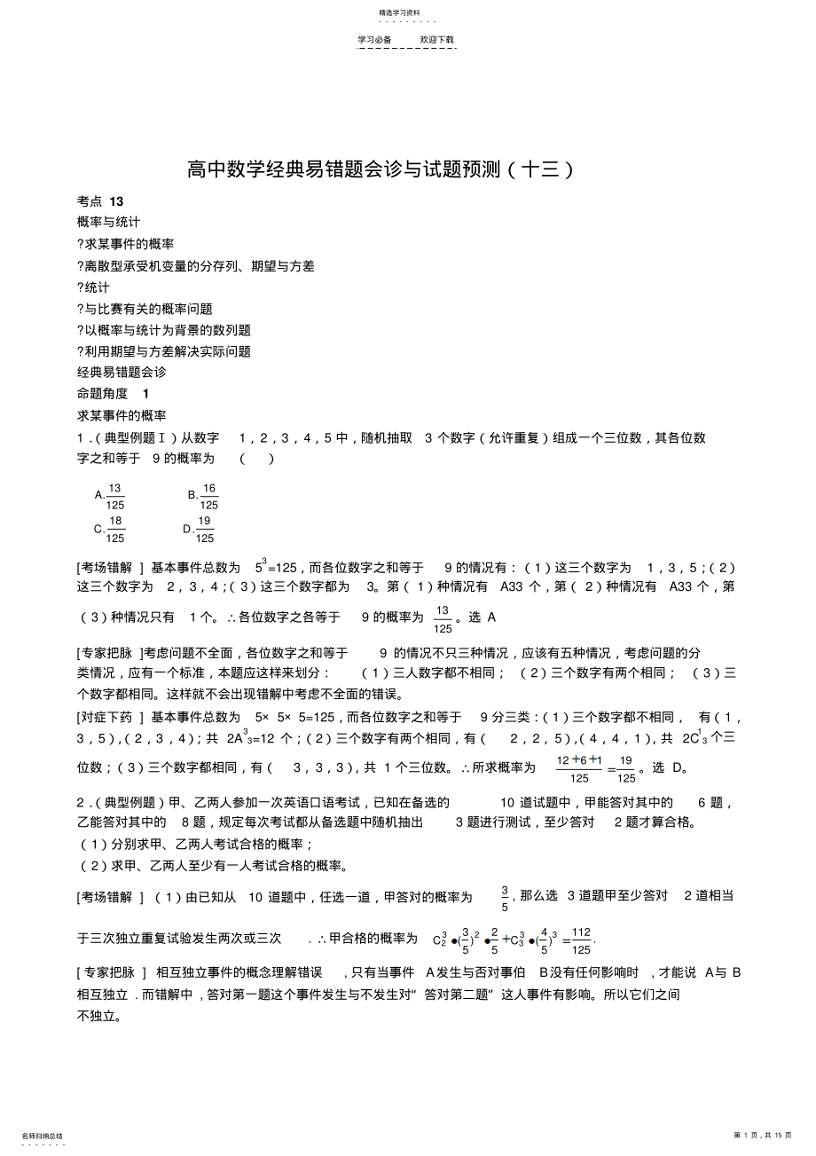 2022年高中数学经典易错题会诊与试题预测 .pdf_第1页