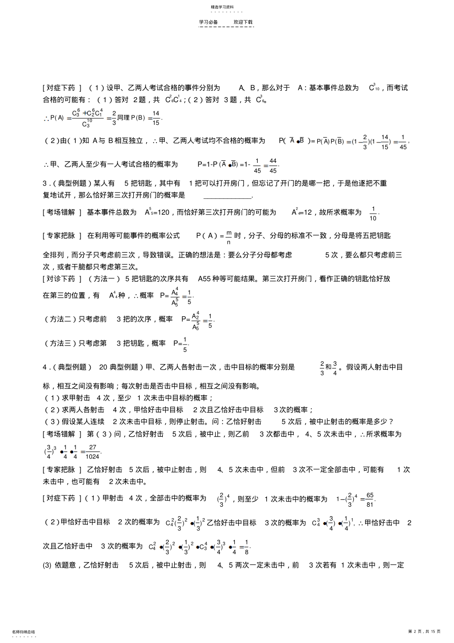 2022年高中数学经典易错题会诊与试题预测 .pdf_第2页