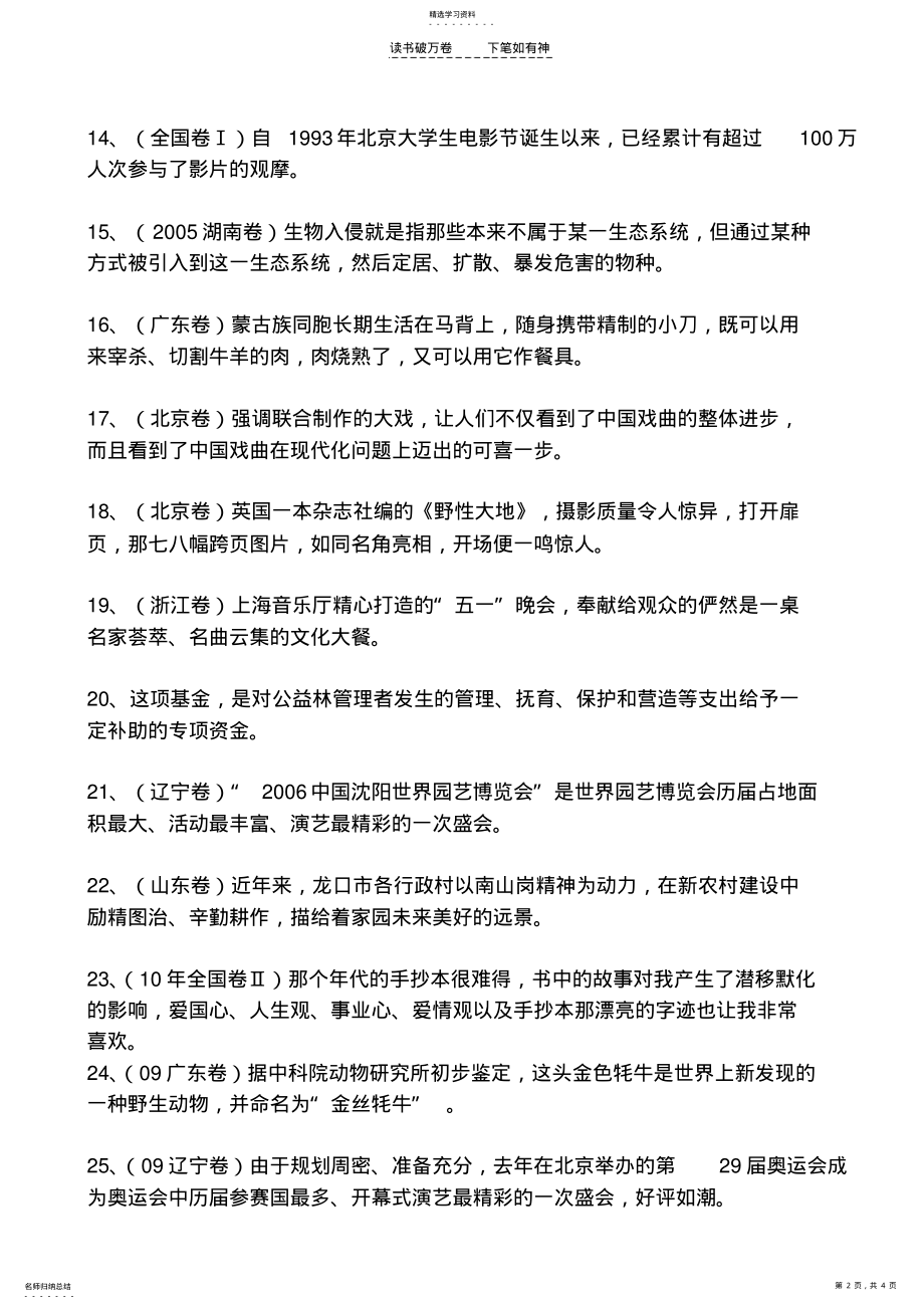 2022年高考语文病句复习之语序不当真题汇编 .pdf_第2页