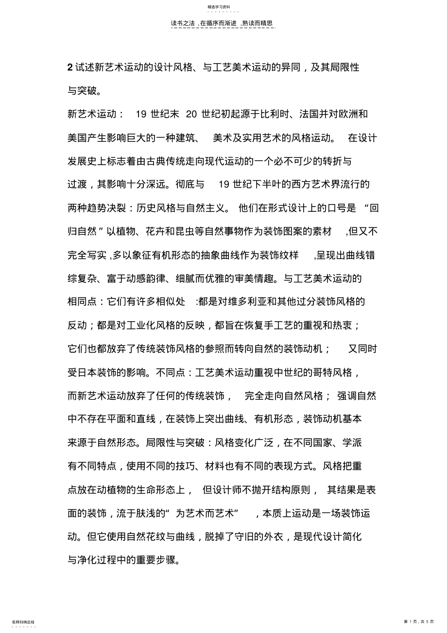 2022年工业设计史复习资料 .pdf_第1页