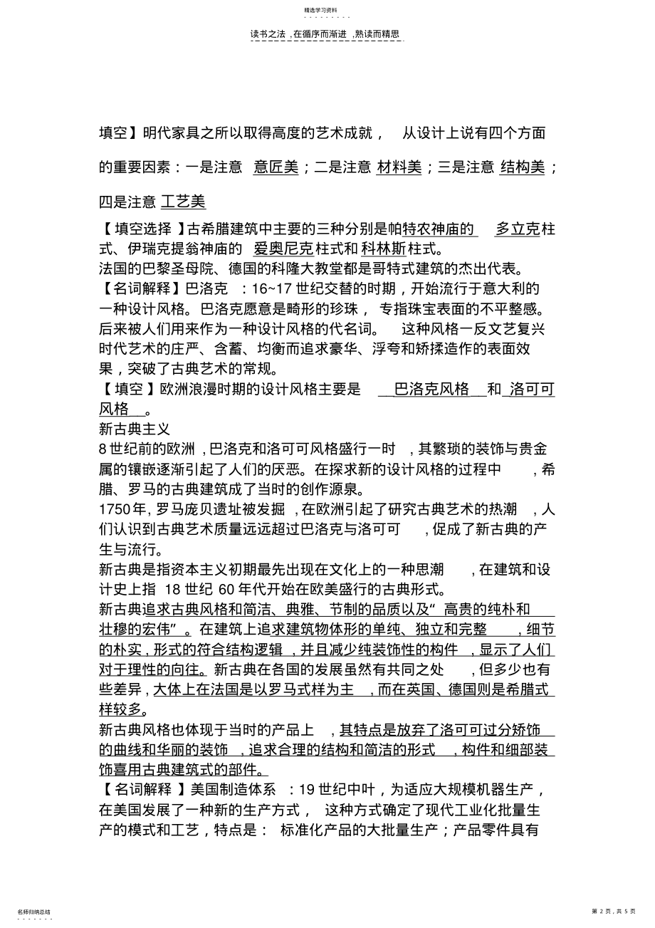 2022年工业设计史复习资料 .pdf_第2页