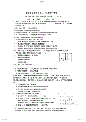 2022年高二下学期物理期中试卷及答案详解 .pdf