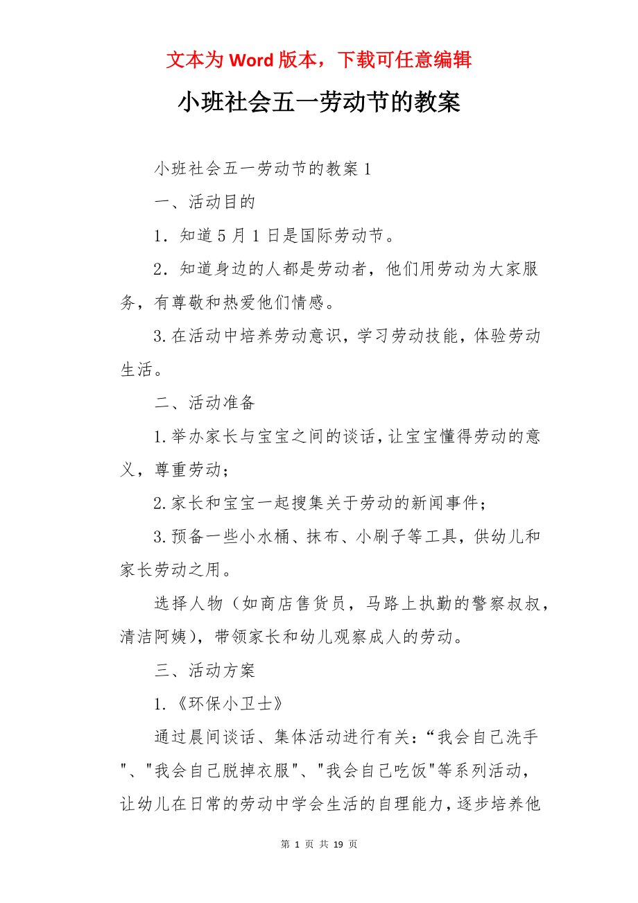 小班社会五一劳动节的教案.docx_第1页