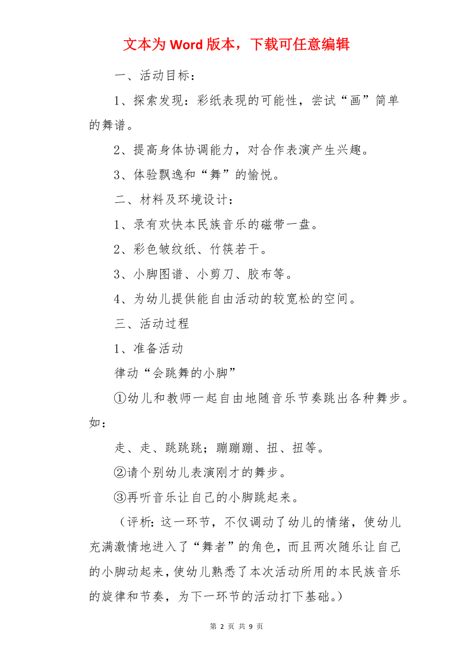 会跳舞的彩纸大班美术教案.docx_第2页