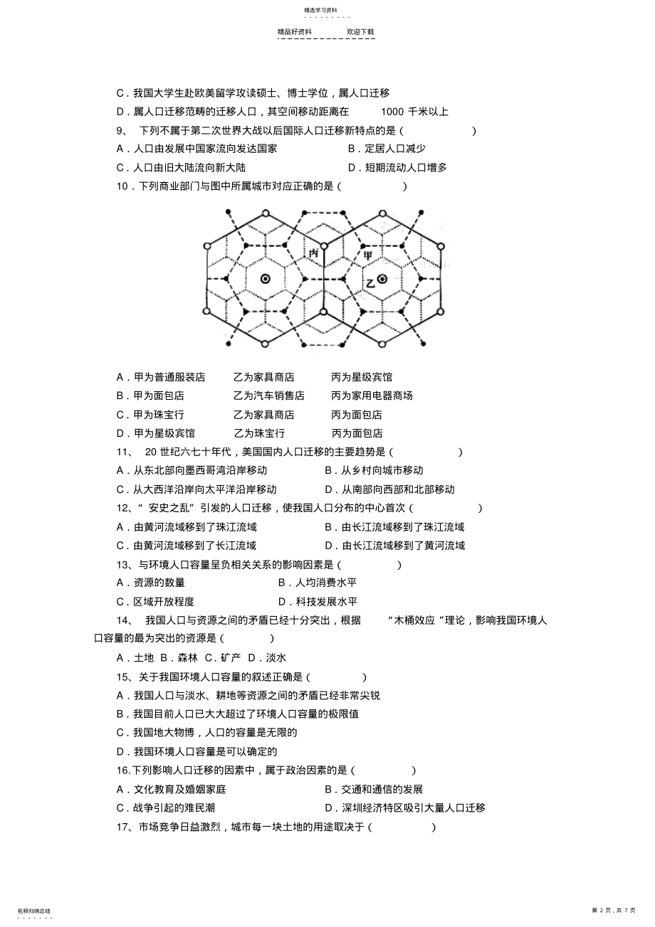 2022年高一地理下册第一次月考检测试题 .pdf_第2页