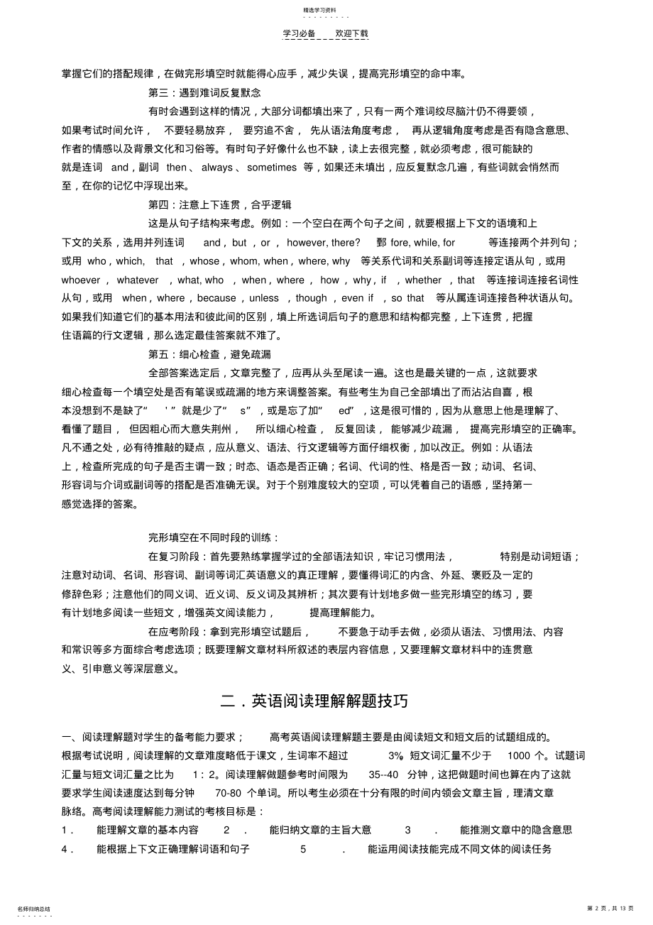 2022年高中英语解题技巧 .pdf_第2页