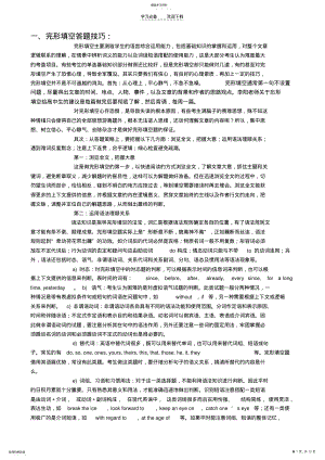 2022年高中英语解题技巧 .pdf