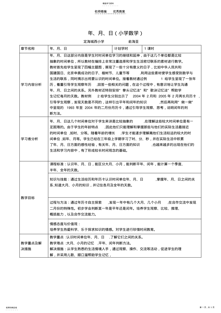 2022年年月日授导型教案 .pdf_第1页