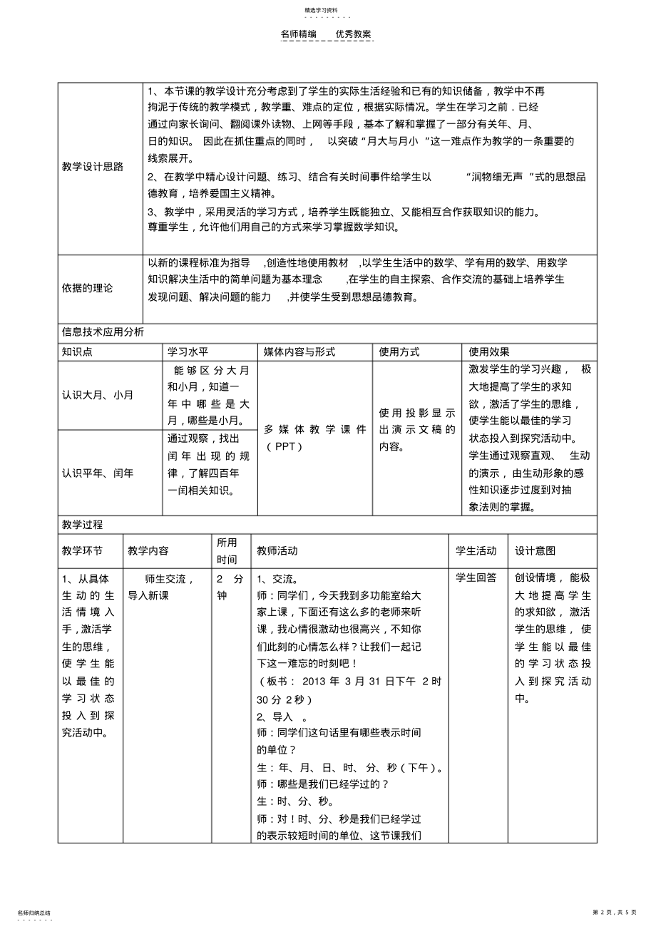 2022年年月日授导型教案 .pdf_第2页