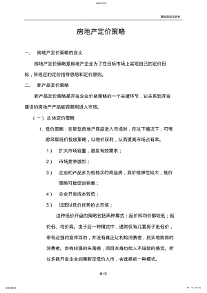 2022年房地产定价策略 .pdf