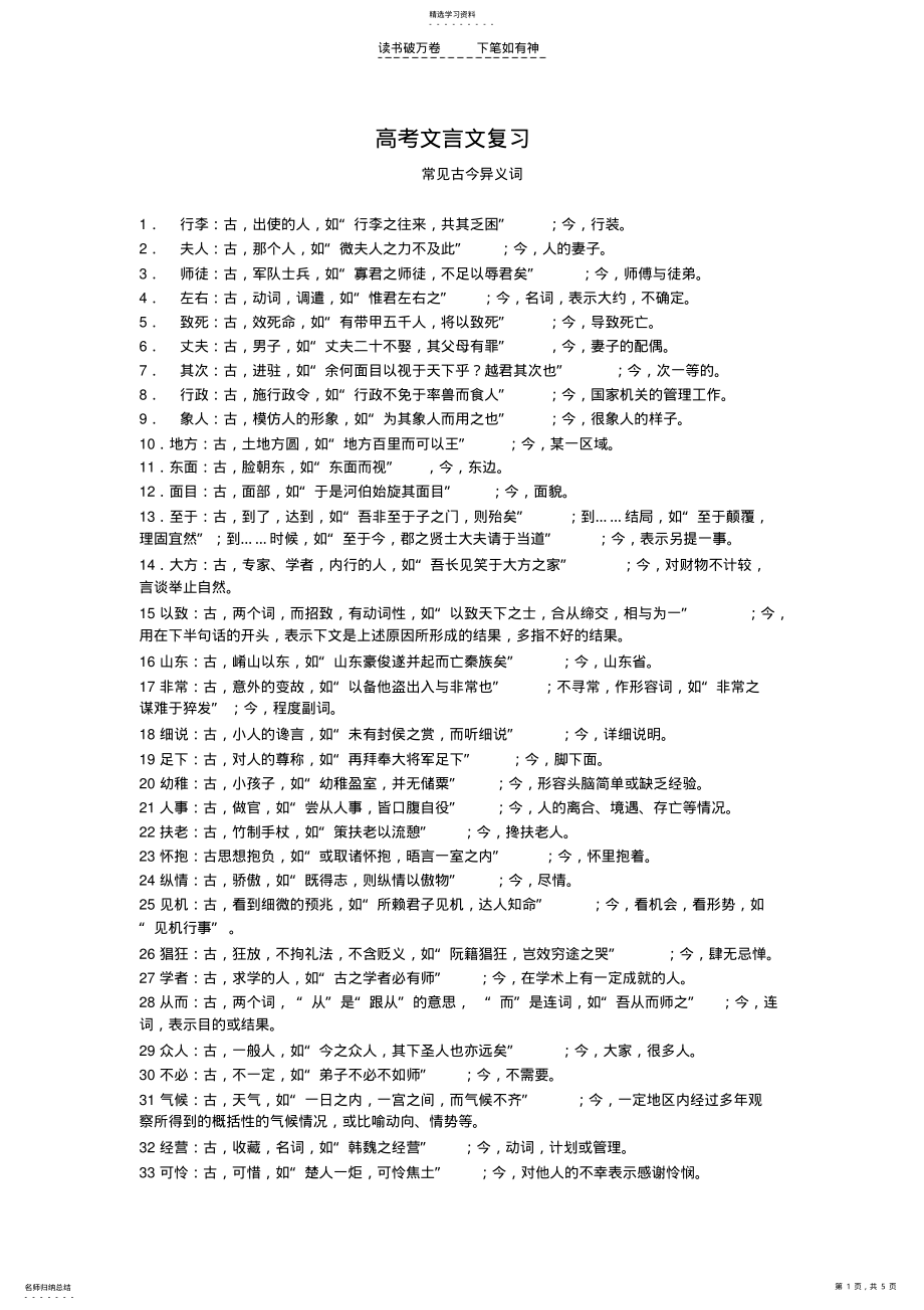 2022年高考复习之常见的古今异义词 .pdf_第1页