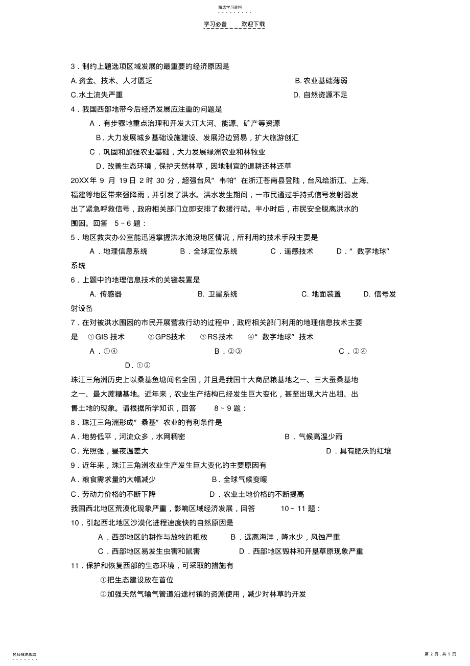 2022年高二年级地理必修三期中考试试题 .pdf_第2页