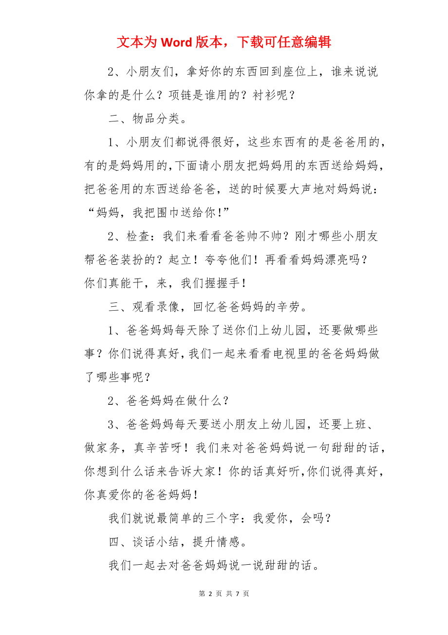 小班社会《我爱妈妈》教案.docx_第2页